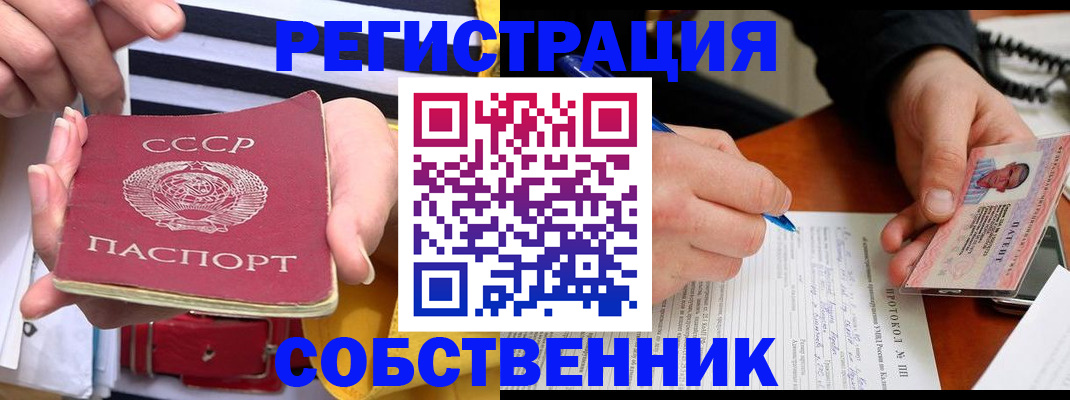 прописка для работы в Алейске