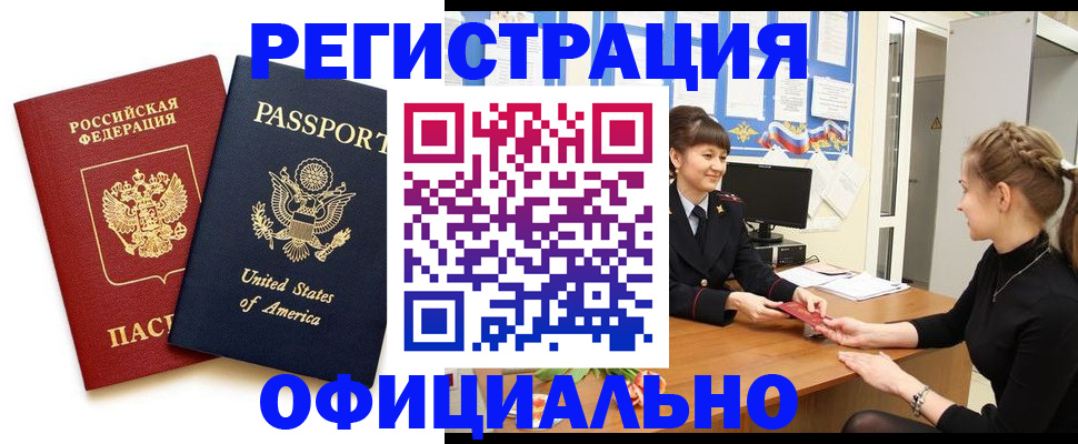 миграционный учет в Алейске