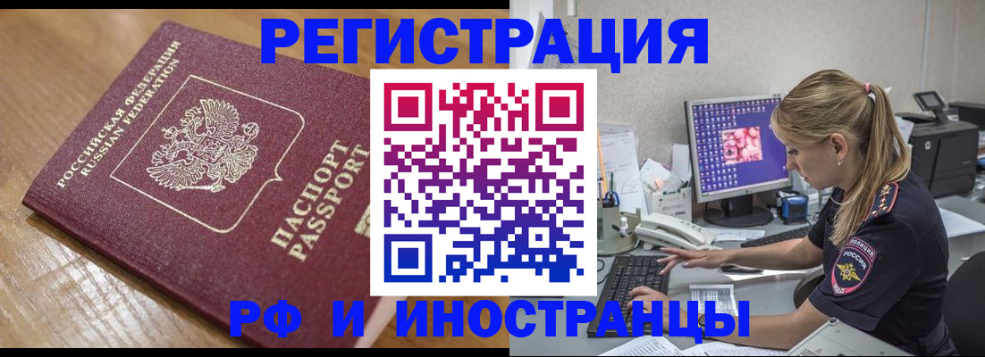 прописка 2025 в Алейске