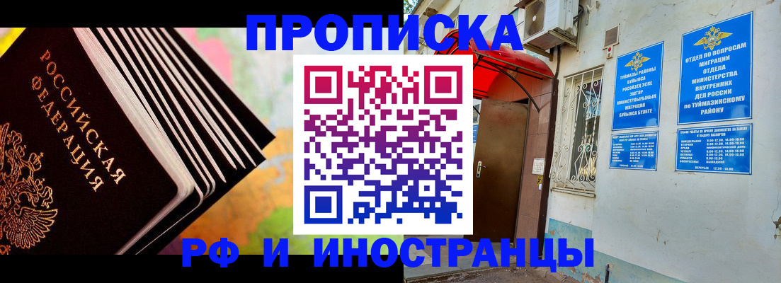 прописка штамп в Алейске